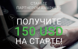 АКЦИЯ: $150 новым веб-мастерам