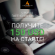 АКЦИЯ: $150 новым веб-мастерам